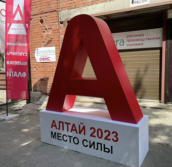 Объёмные буквы Алтай