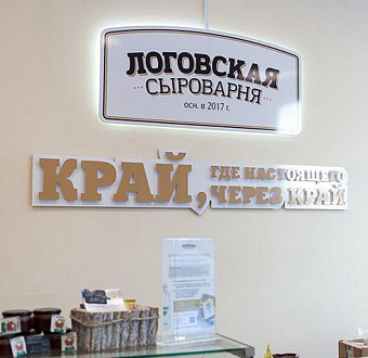 Вывеска Логоновская сыроварня
