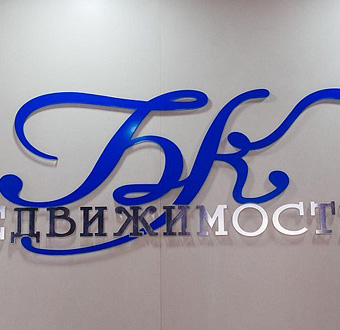 Вывеска БК Недвижимость