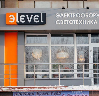 Изготовление вывески Элевел