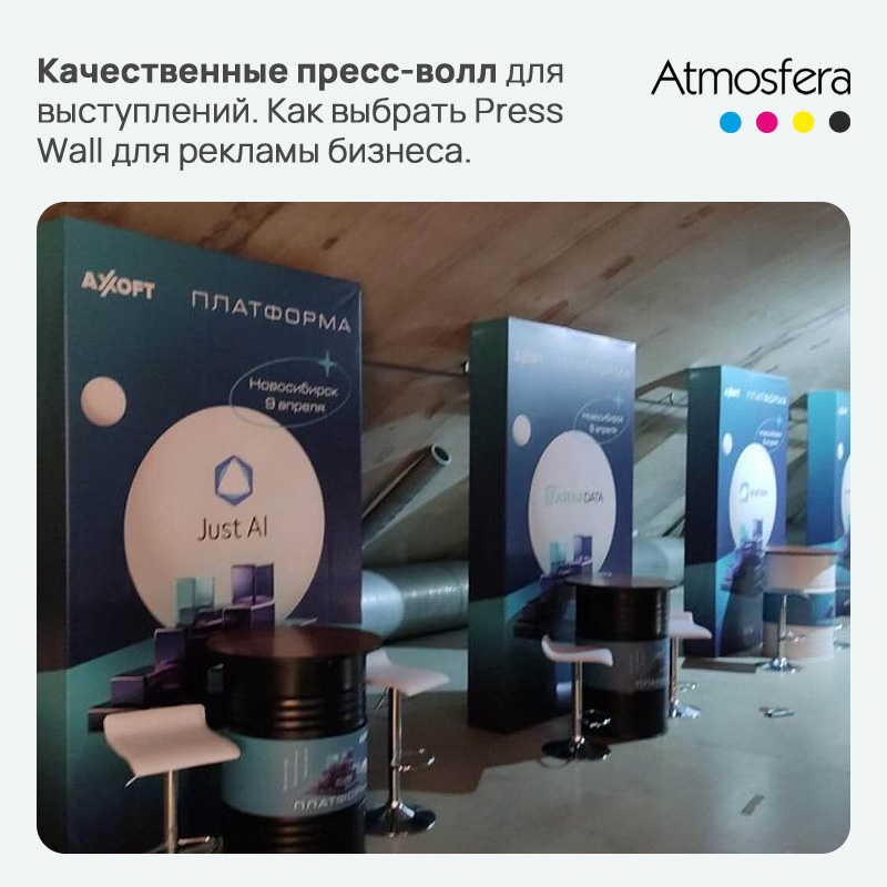 Качественные прессволл для выступлений в Москве