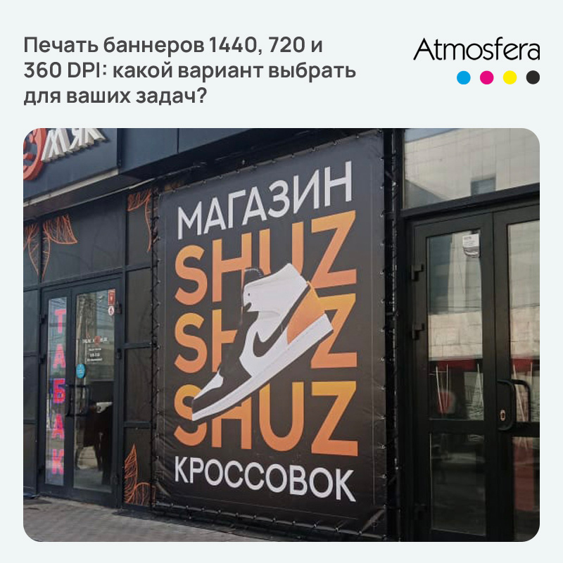 Печать баннеров 1440, 720 и 360 DPI: какой вариант выбрать для ваших задач в Москве?